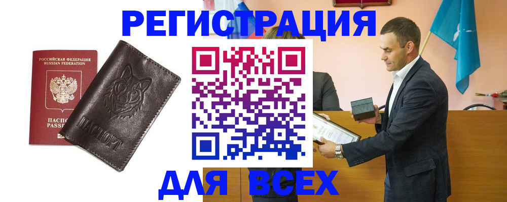 купить прописку в Новоалександровске