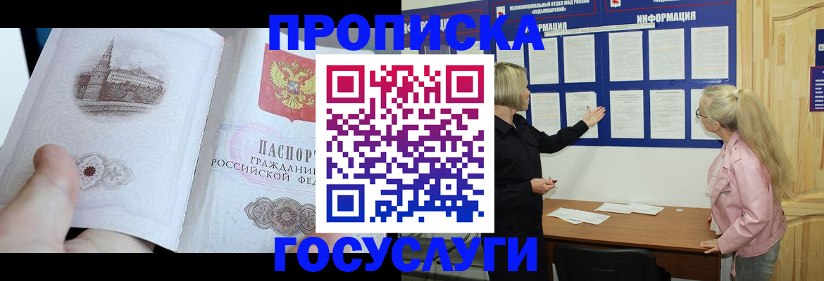 временная регистрация недорого в Новоалександровске