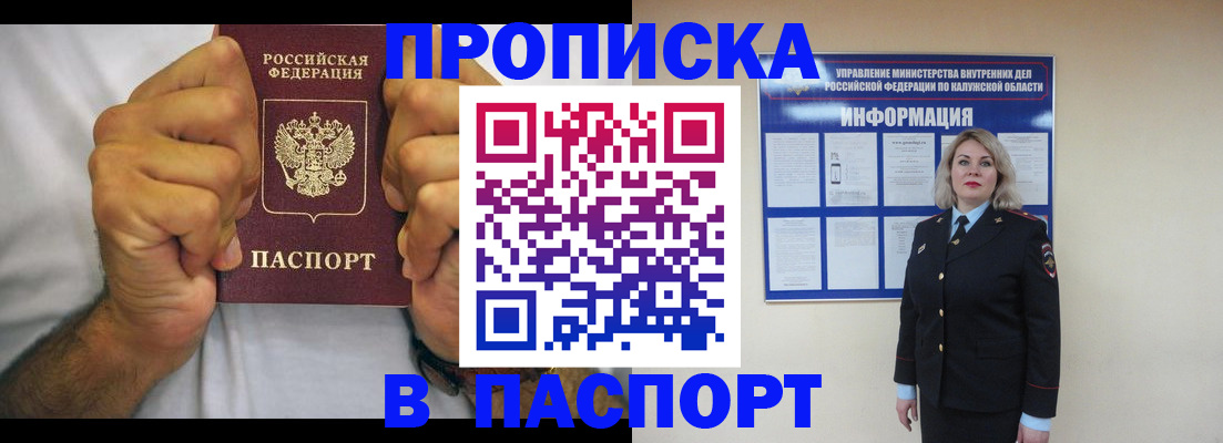 прописка в квартире в Новоалександровске