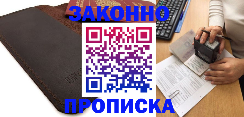 временная регистрация недорого в Новоалександровске